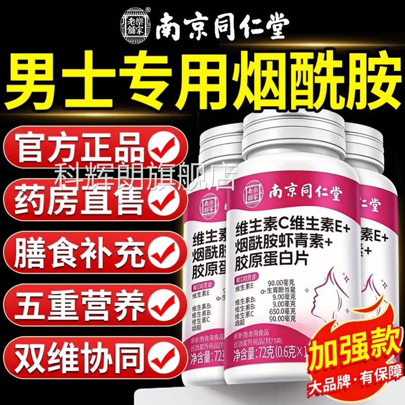 烟酰胺男士专用维生素C维生素E咀嚼片复合生素维官方旗舰店正品zz