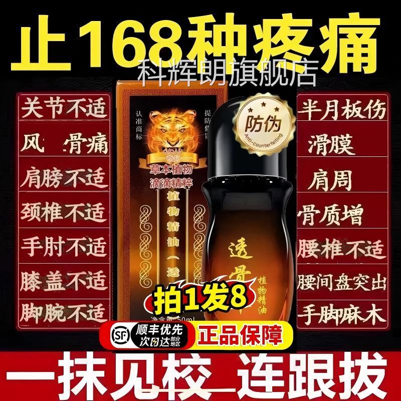 正品透骨草精油通筋开背活络筋骨滚珠按摩发热刮痧容院身美体草本