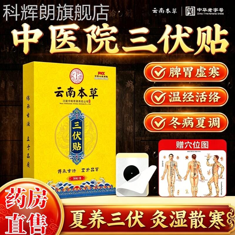 三伏贴艾草艾灸纯中药祛湿驱寒排毒成人儿童敷穴位官方正品旗舰店