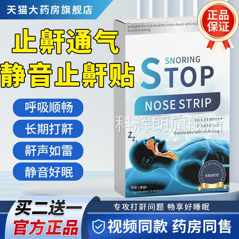 止鼾贴张兴同款明星鼻贴防打呼噜呼吸睡觉通气静音成人神器艺3bf