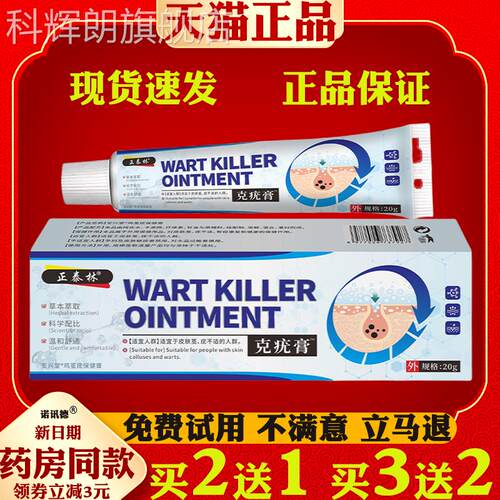 正泰林克疣膏 面部扁肉粒丝状抑优护理膏皮肤清洁瘊疣平平膏科辉