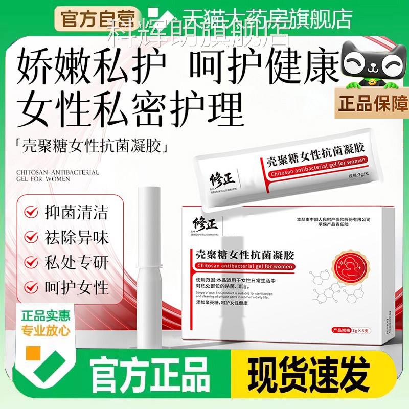 修正鸡血凝藤地肤子抗菌凝胶苦参卡波姆妇科胶官方旗舰店正品8gx