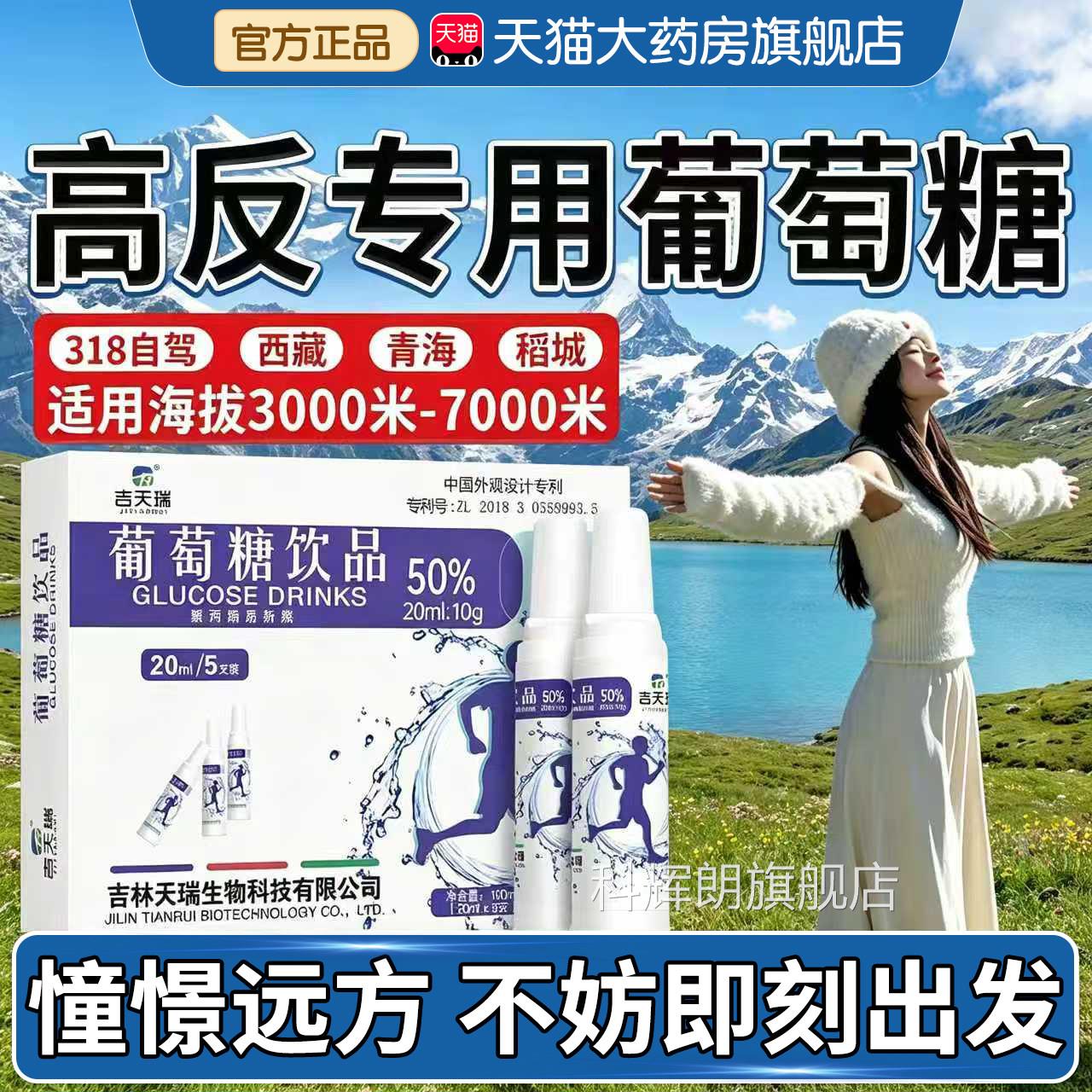 高反专用葡萄糖口服液成人抗反应低高原血糖补水液官方旗舰店er科