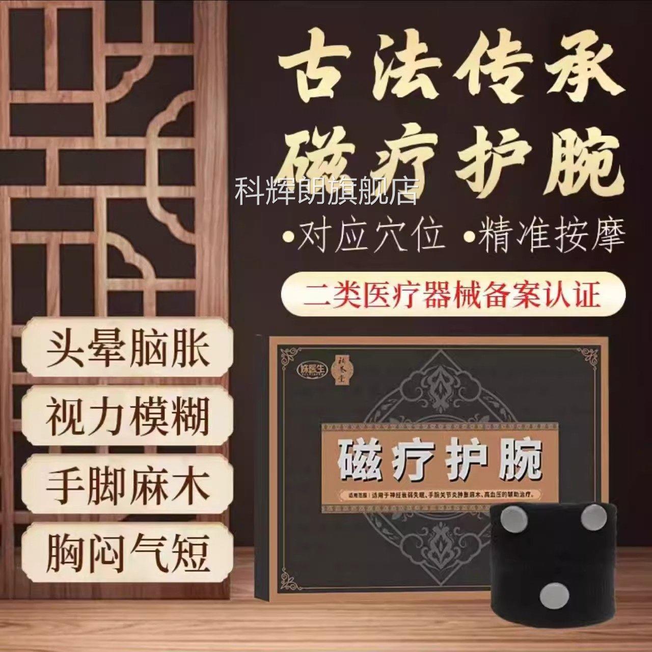 补养堂姝医压生磁疗护腕腕辅助降医用古法传承官方正品旗舰店9xf