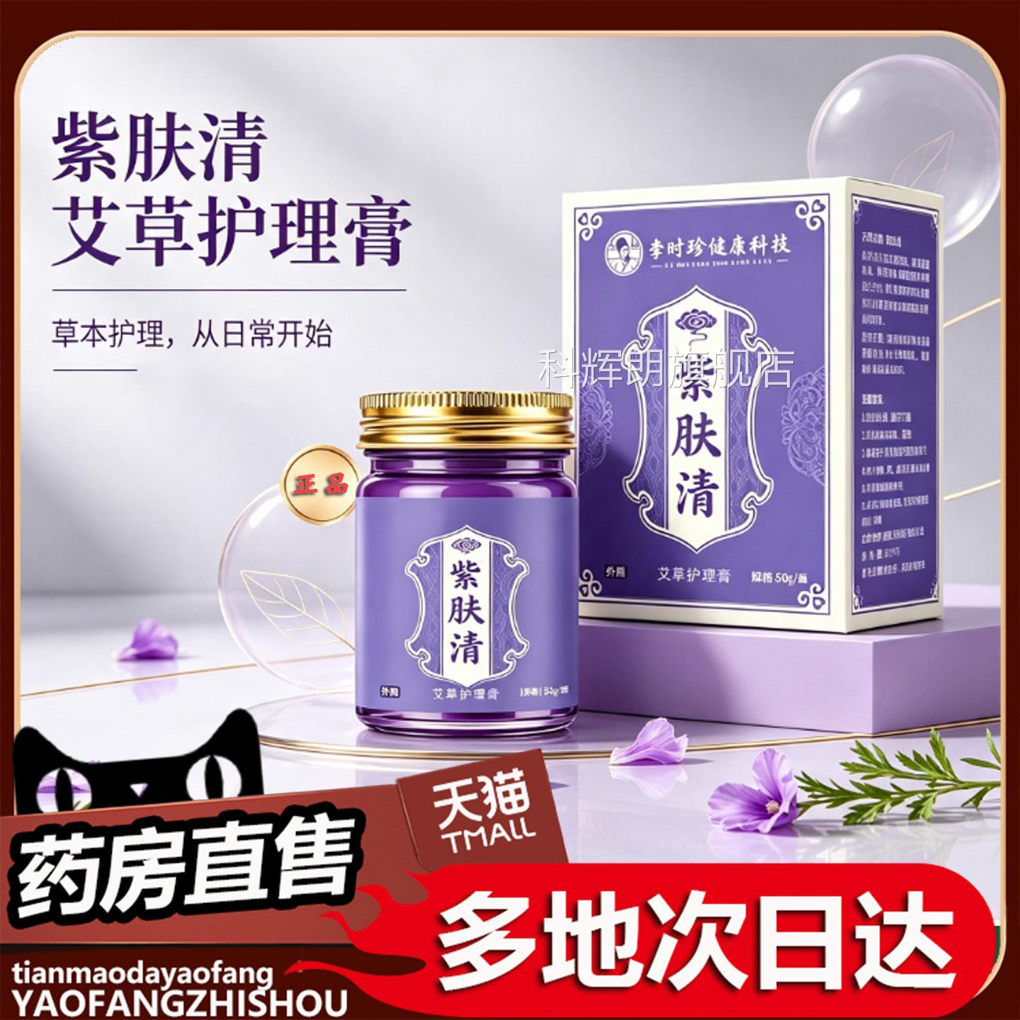 紫肤清官旗舰店正品紫花草本舒肌膏草本方萃取苗方古法乳膏0df科