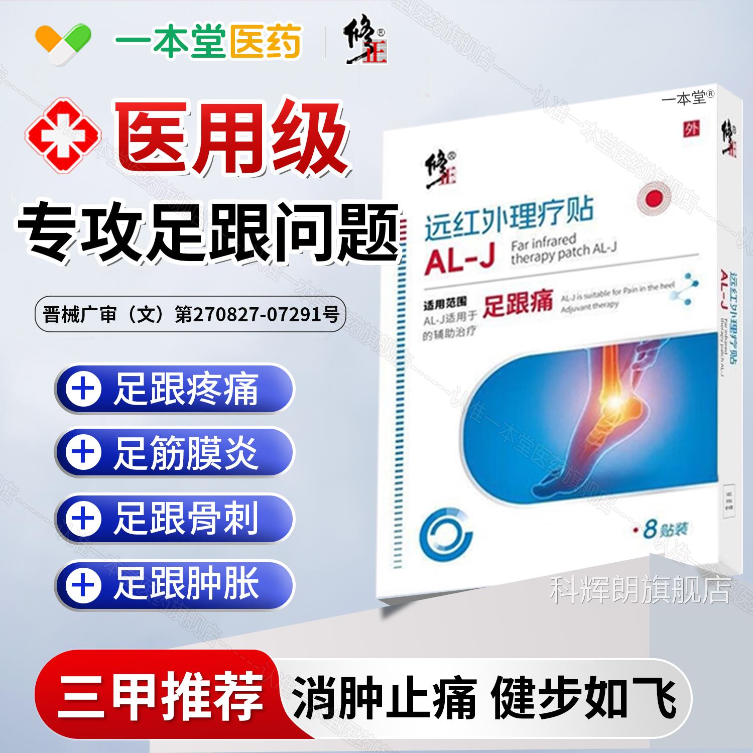 医用远红外理疗治疗贴足腱肿消活血专用足跟痛筋膜炎骨刺脚后跟疼