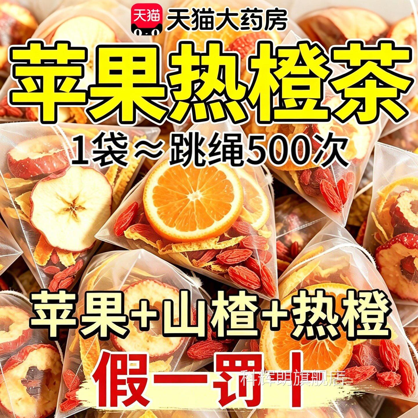 苹果山楂方红枣热橙茶养生茶男女泡水喝官旗舰店正品qm科辉朗旗舰