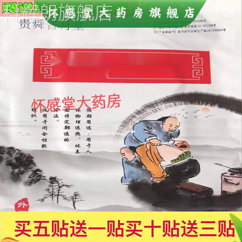 舜晋月堂穴位压力刺激冷贵敷贴官方山东出品贵舜晋月堂膏贴备生达