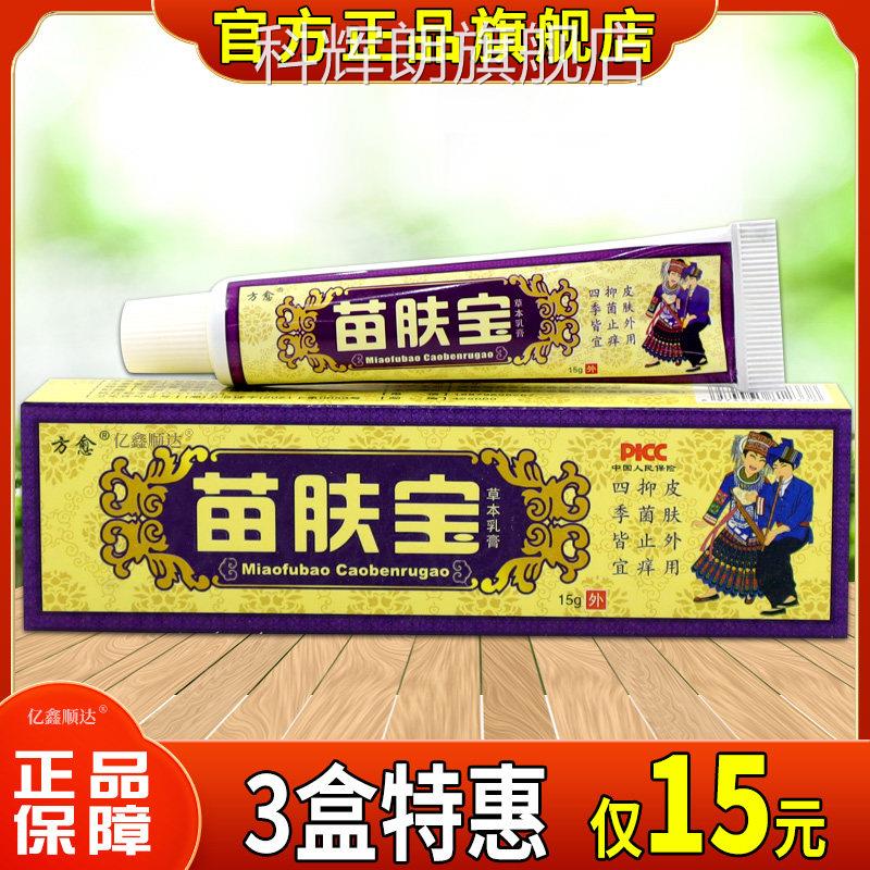 方愈苗肤宝草本乳膏萃取植草本精华皮肤外用消毒物舒缓软膏正品科