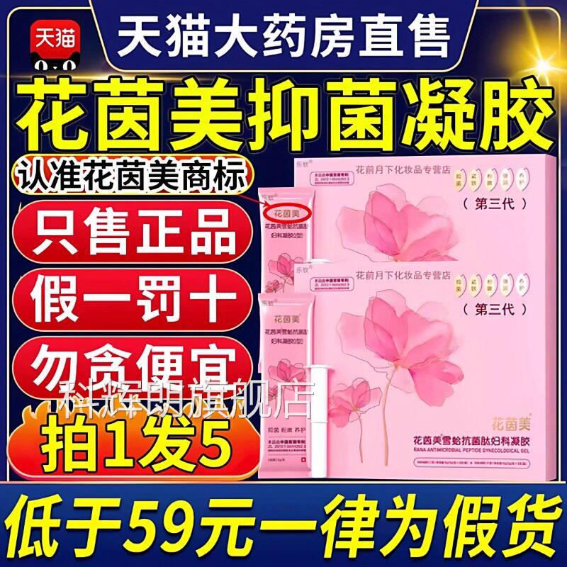 纾雅花茵美官抗菌凝胶套装雪蛤抗菌妇科凝胶私处方正品旗舰店bp科