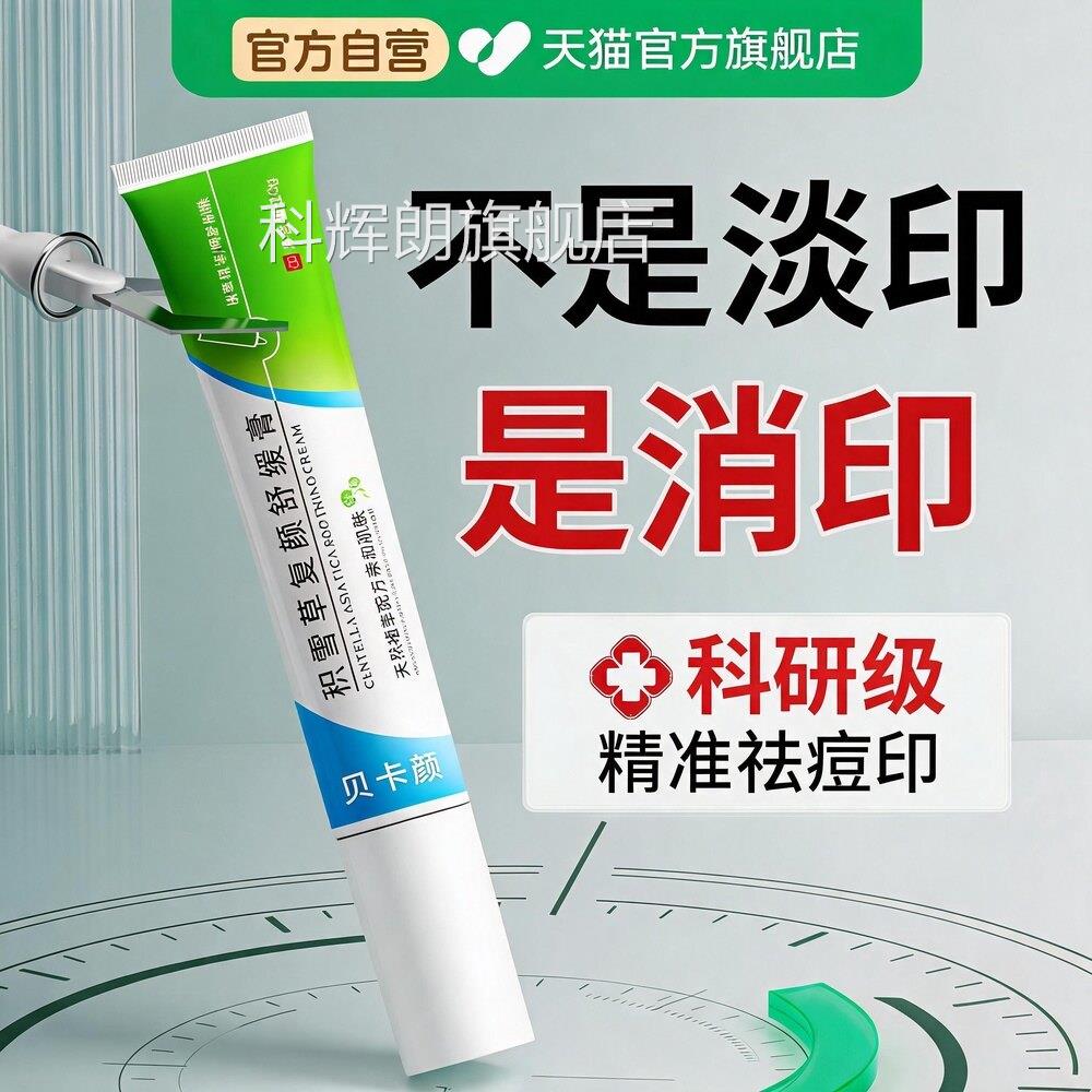 祛痘印修复淡化痘印积雪草苷霜软膏官方旗舰色店黑素沉淀痘坑痘疤