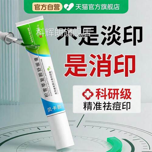 祛痘印修复淡化痘印积雪草苷霜软膏官方旗舰色店黑素沉淀痘坑痘疤