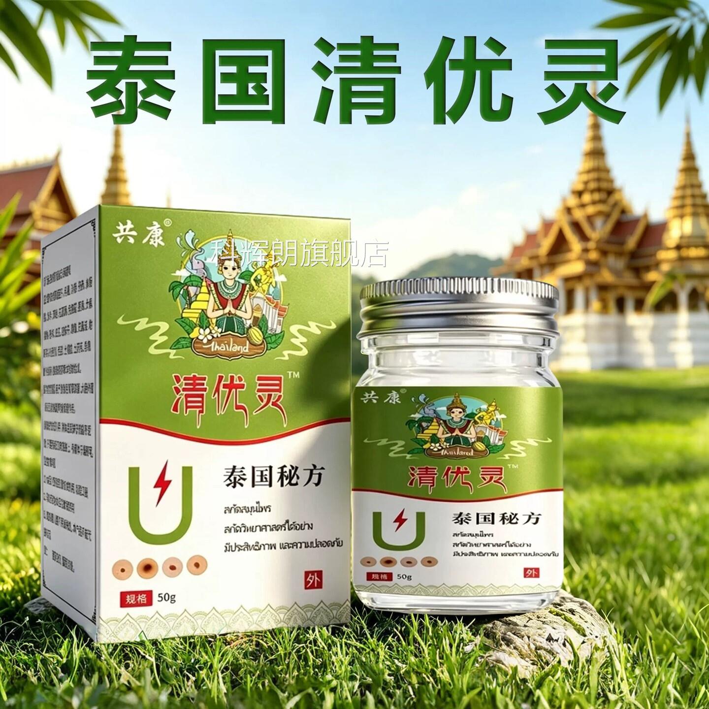 泰国清优灵方旗舰店正品优膏小肉粒草本涂抹直播同款药官房1LC科
