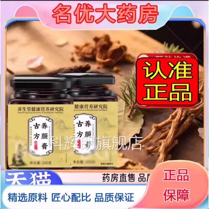 赛医堂方古养颜膏官方旗舰店正品草本甄选净颜欢膏直播间同款1eq