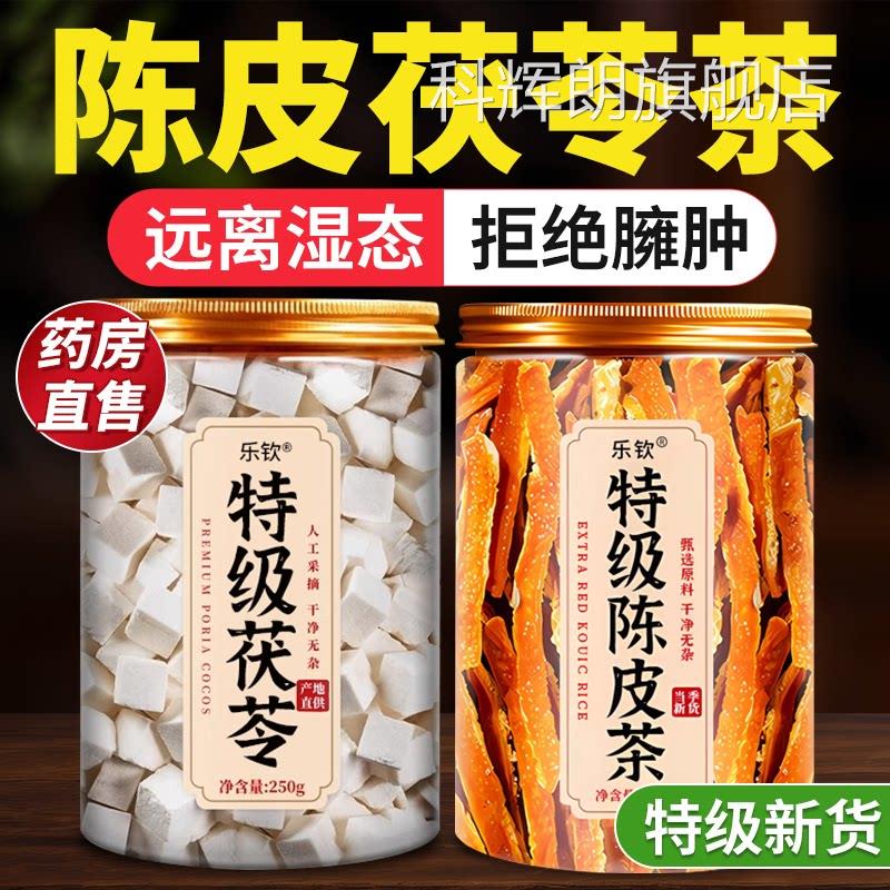 陈皮茯苓祛湿茶中药官材正品方旗舰店特级山楂茉莉花乌梅泡水ZZ科