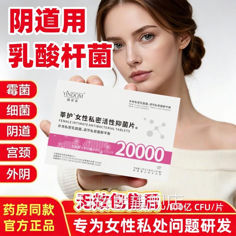 阴道用乳酸杆菌活菌胶囊女性私处益菌生妇科专用凝胶栓剂官方正品