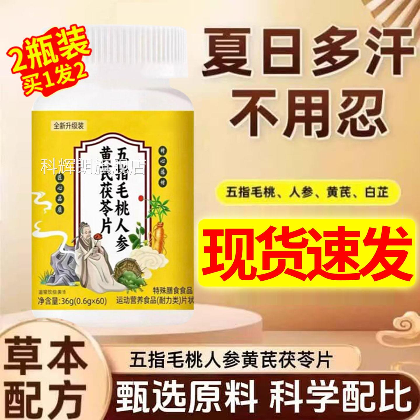 直播同款】五指毛桃人参黄芪茯苓片官方旗舰1店正品爱冒虚汗DT科
