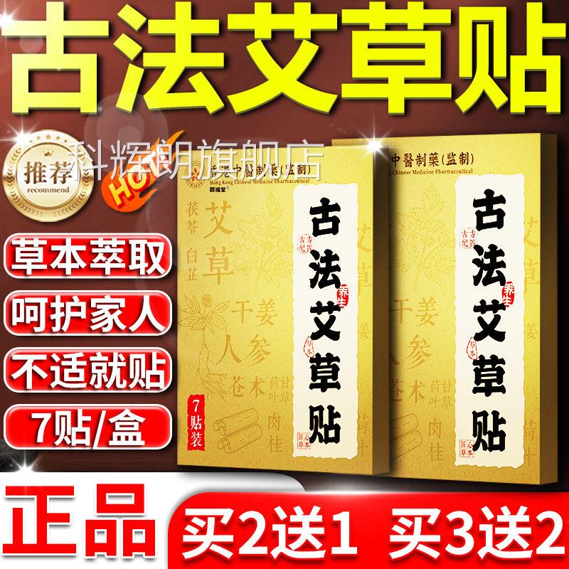 古法艾草贴官旗舰店正品热敷暖敷贴草本萃取直播同款正品方7贴/盒