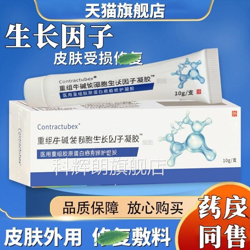重组人生因子凝胶牛性纤维成细胞人体表皮生因子皮碱肤修用复科辉