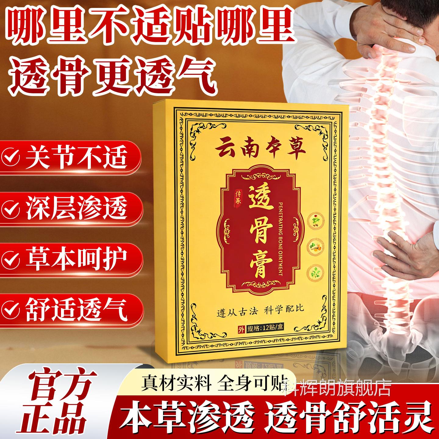 云本草透骨贴肩周颈椎膝关南节贴发热膏贴全身通用渗透官方旗舰店