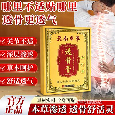 云本草透骨贴肩周颈椎膝关南节贴发热膏贴全身通用渗透官方旗舰店