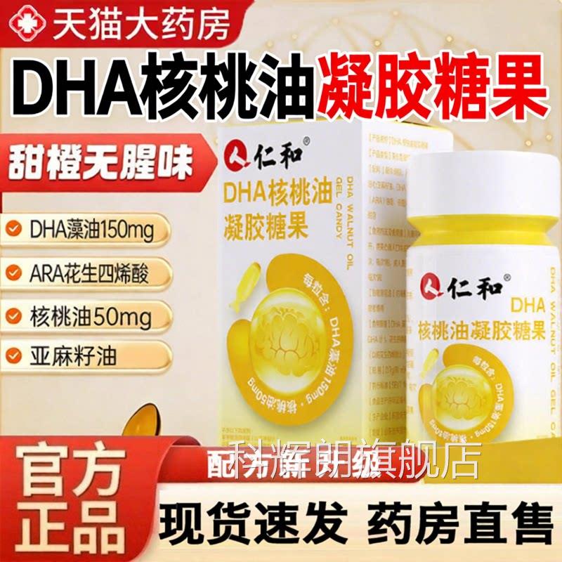 仁DHA核桃油凝胶糖果官方旗舰店正品亚麻籽藻和油药房直售9jk科辉