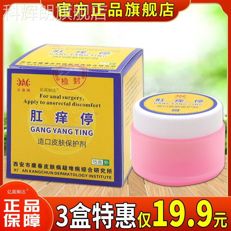 兆春牌肛痒停造口g皮肤保护剂15肛痒除痔膏痔膏康春肛痒停舒缓膏