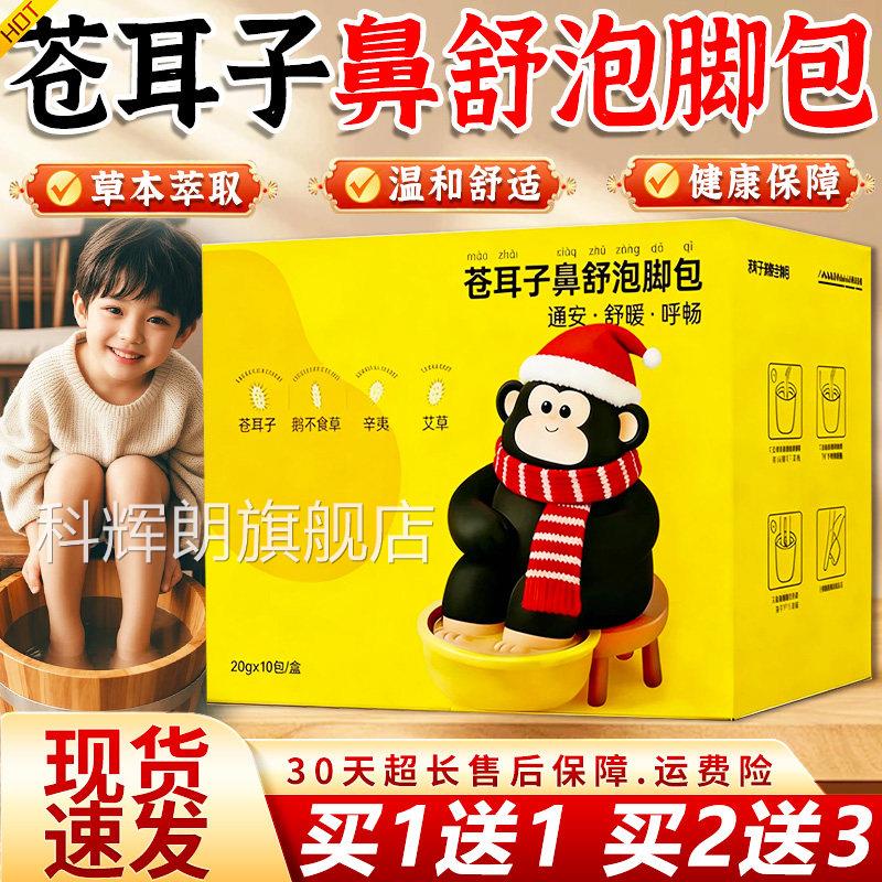 苍子鼻舒泡脚包官方旗舰店正品耳草本萃取温和舒适艾灸泡脚包10包