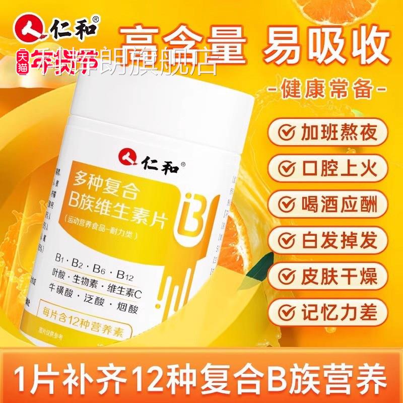 复合B族维生素B提高新陈代谢多维生素片儿童成种人官方旗舰店科辉