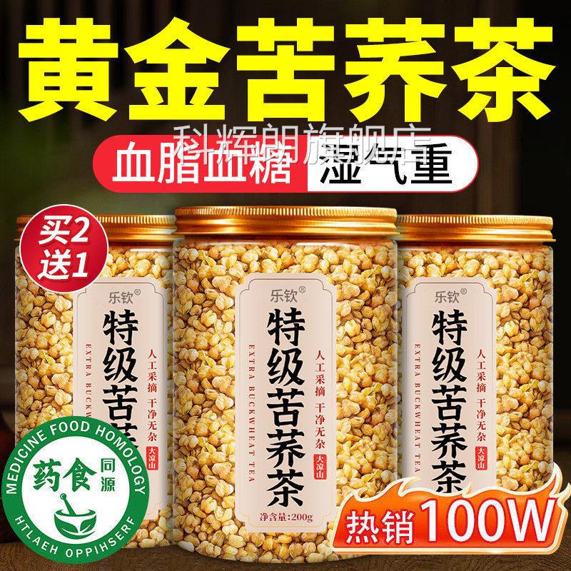 特级黄苦荞茶三高大凉苦山荞麦血正宗浓香麦香糖正品官方旗舰店xl