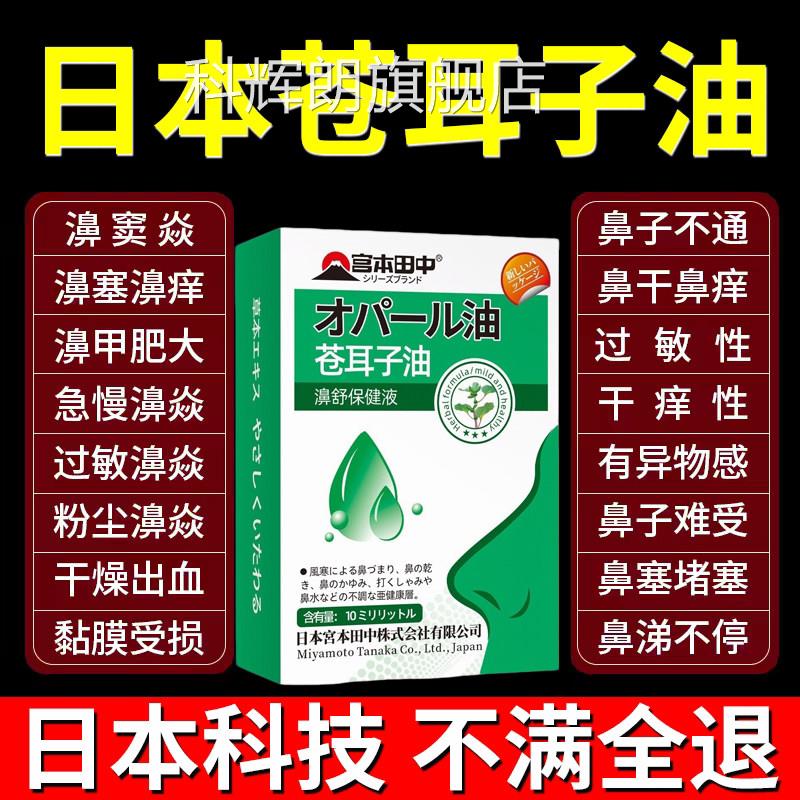 苍耳子油过敏性鼻炎打喷嚏鼻涕鼻塞滴鼻液儿童成人通鼻神器正流品