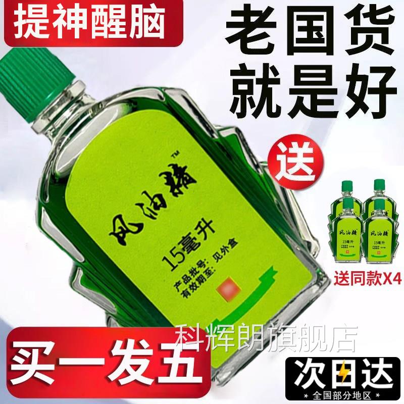 风老油精大瓶牌子正品提神醒脑防困晕车神器正宗清凉油官方旗舰店