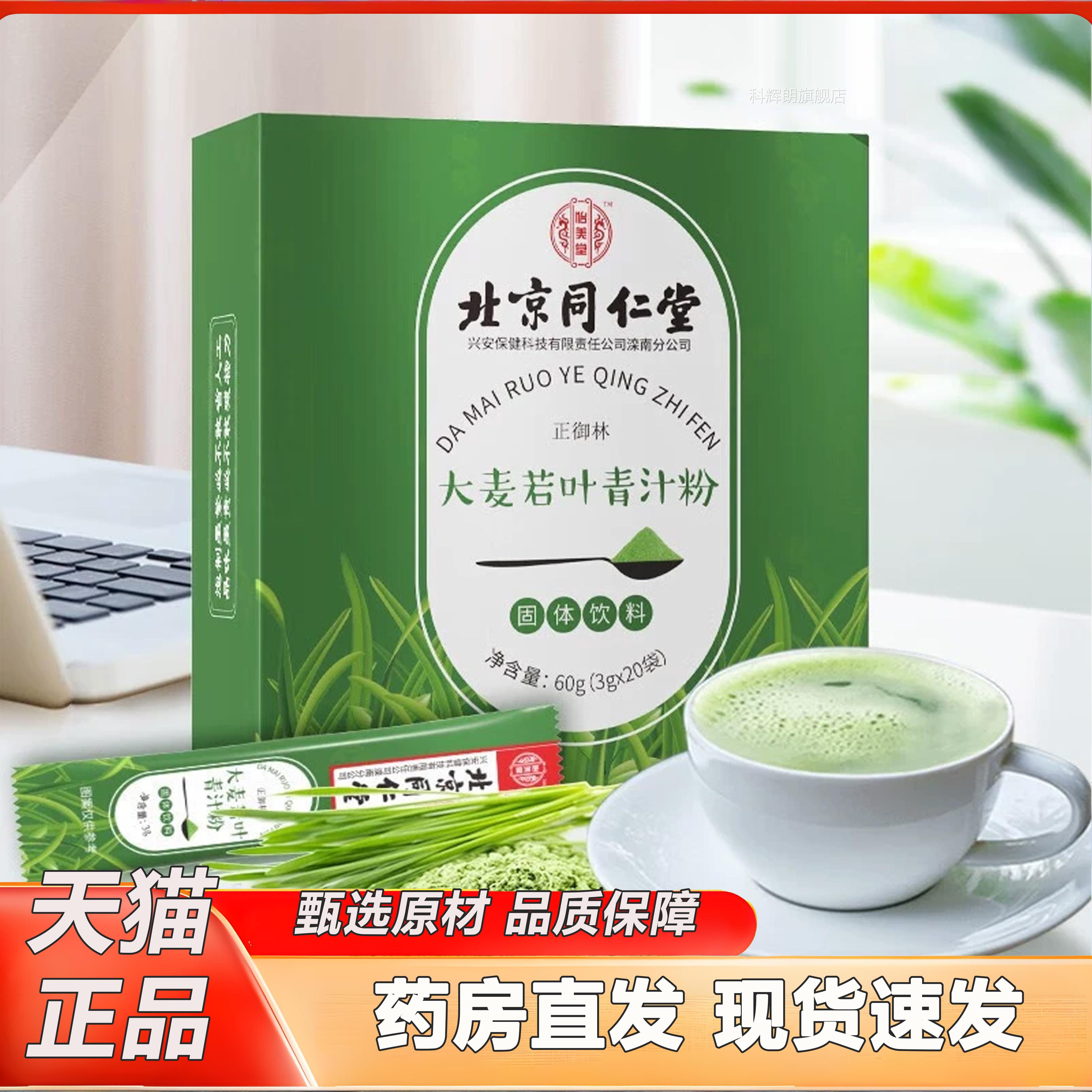 北同仁堂怡美堂大麦若叶青汁粉正品官方旗舰店代京餐固体饮料2TV