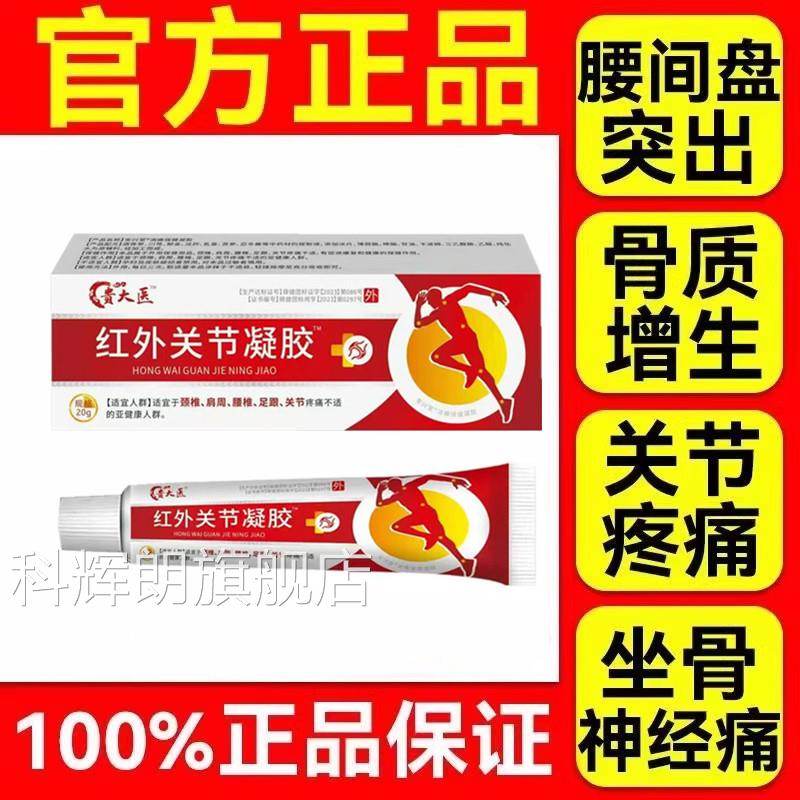 贵太医医用远红外治凝胶官方正品旗舰店颈椎疗病肩周炎疼痛科辉朗