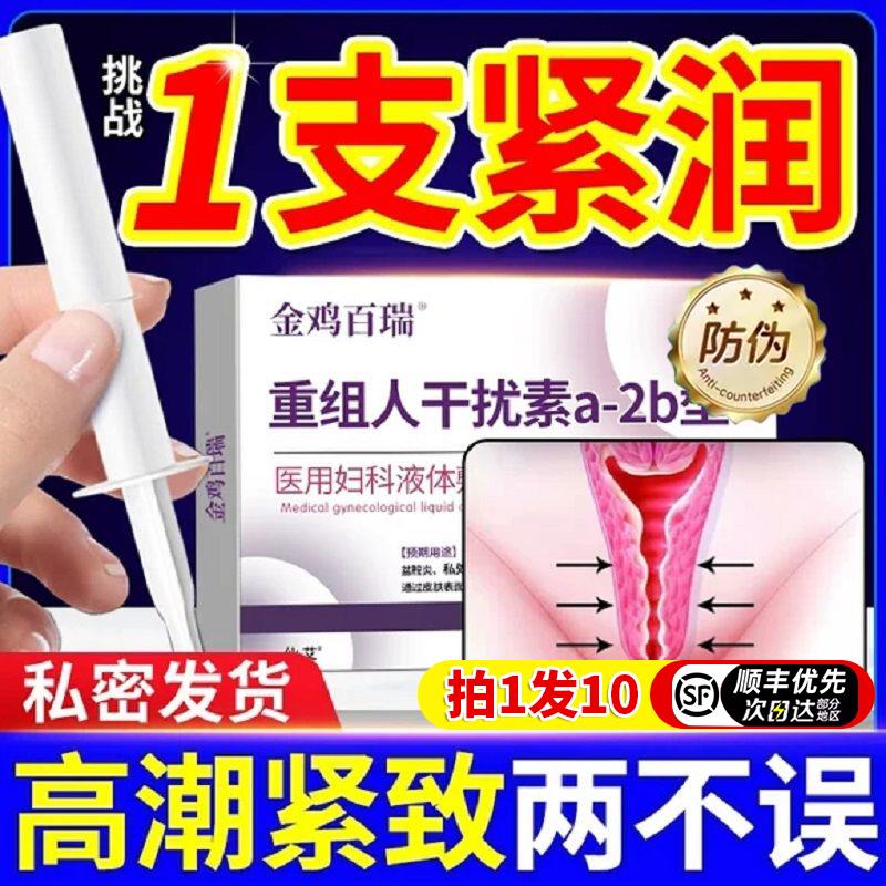 紧致阴道收缩私密缩阴女子宫药水润高潮正品旗舰店S性妇科医用科