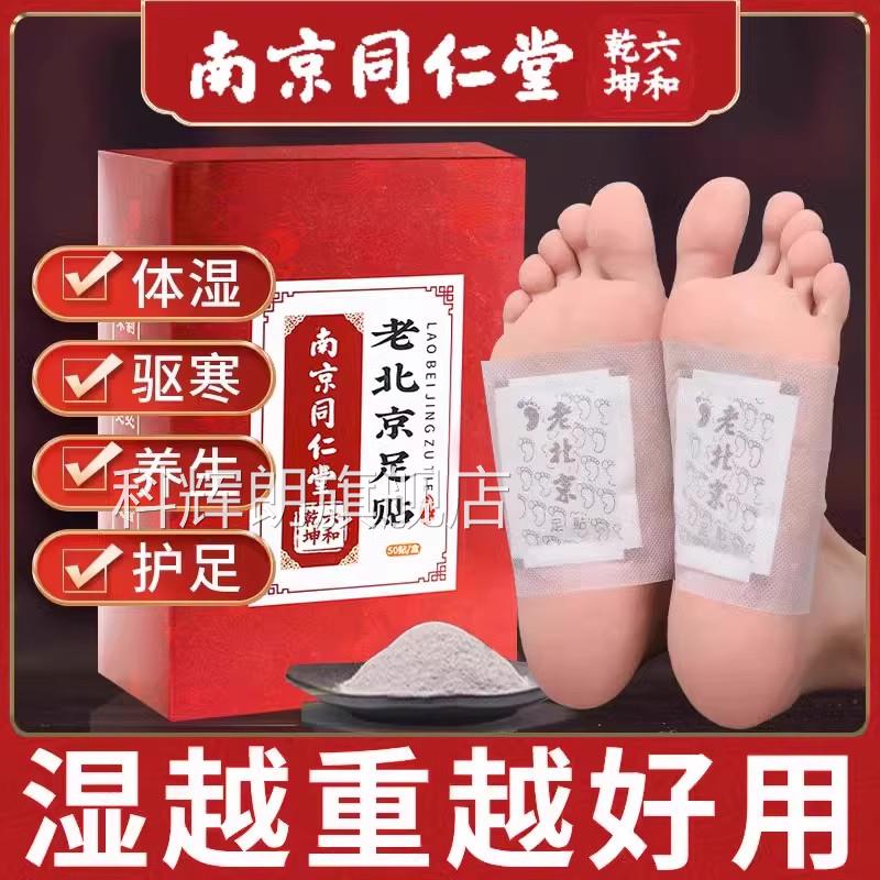 同仁堂北京艾草老足贴去湿助眠非排毒排体内湿寒祛湿寒暖脚底贴zz