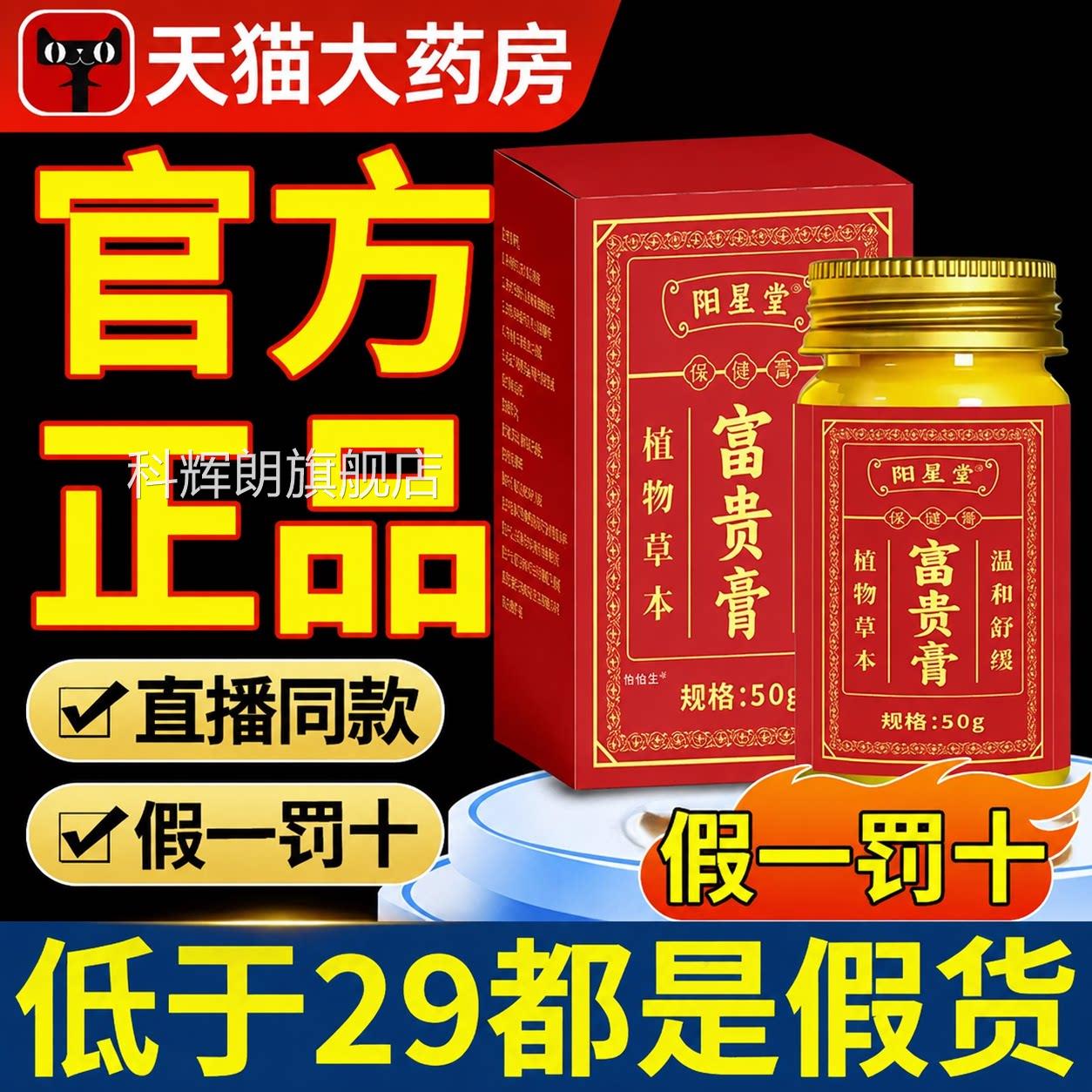 香港富贵膏保济官方旗舰店正脖品包消草本除阳星堂药膏子肩颈器gh