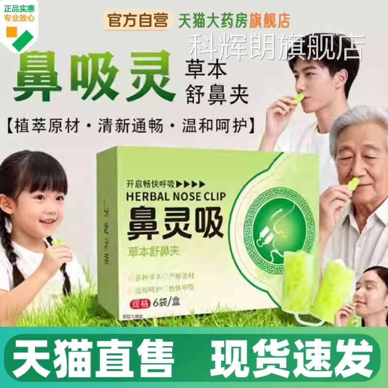 本舒鼻夹官方旗舰草店正品鼻痒鼻塞护鼻通鼻夹舒畅呼吸科辉朗旗舰