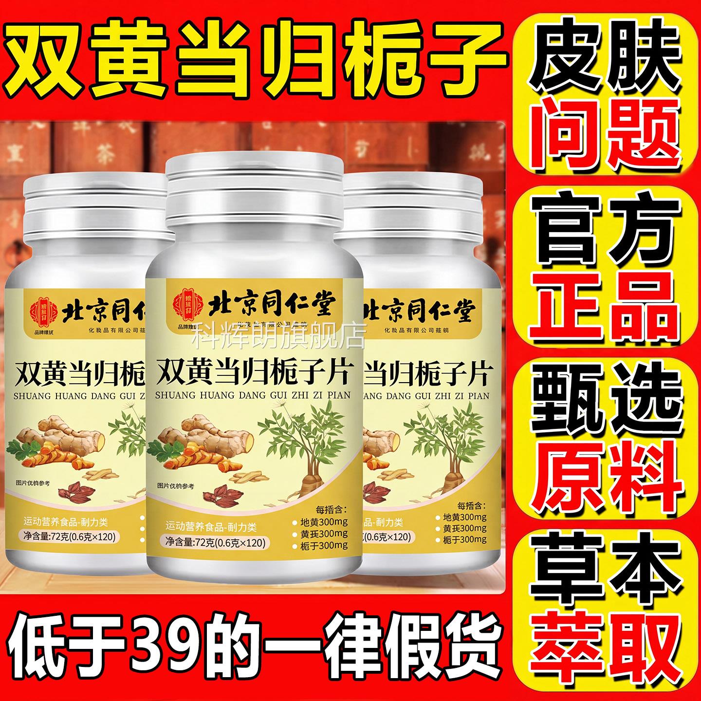 双黄当归栀子片皮肤痒瘙皮藓止牛脱皮痒双黄当归栀子丸官方旗舰店