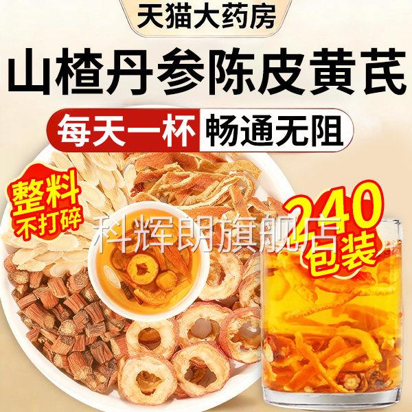 三通茶山楂丹参陈皮黄芪品官方旗正舰店独立包装通软化养生茶xl科