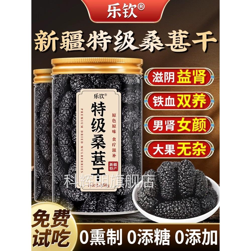 特级新疆葚干黑桑椹免洗新桑货泡茶泡水喝中药材正品官方旗舰店zz