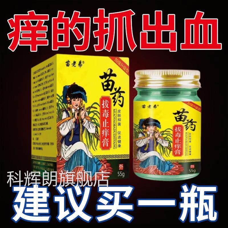 苗药百毒王苗家百草身痒膏皮肤过敏痒膏紫花地丁中药草本小乳上膏