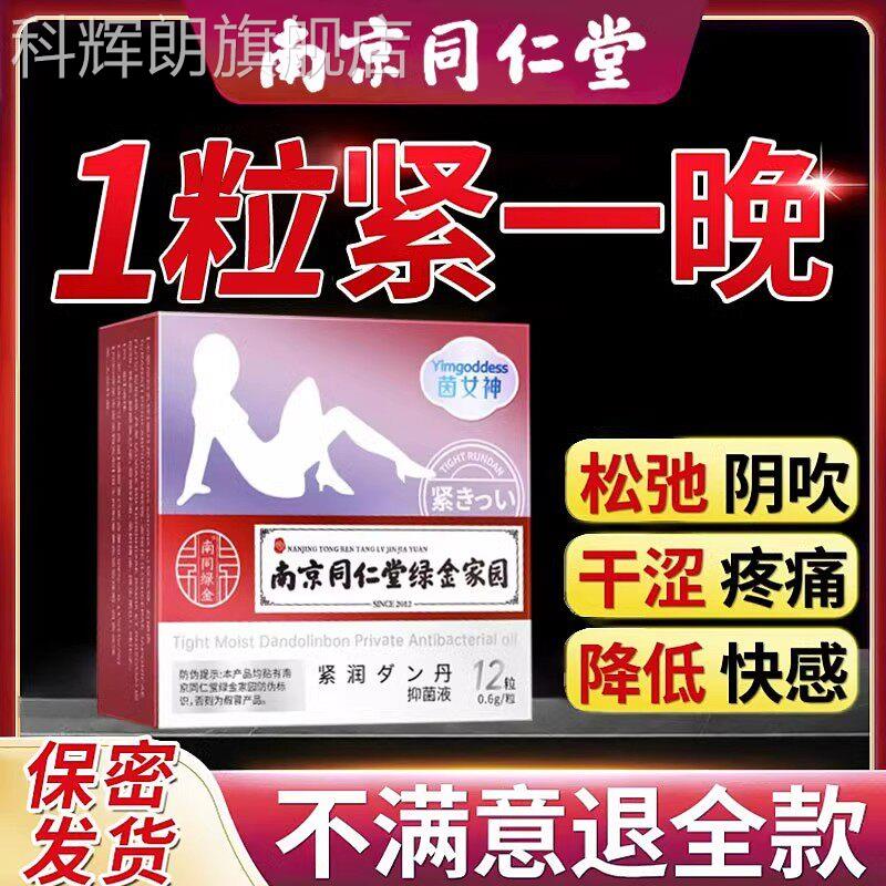 正品紧润丹少用女性私密紧致阴收水润缩丸妇科抑菌凝胶用品道私处