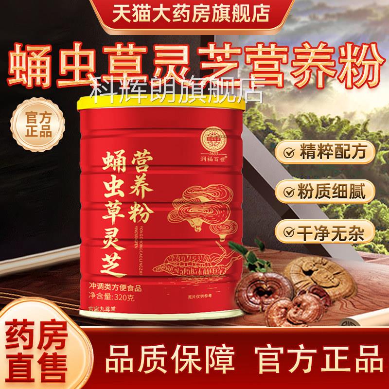 蛹虫草灵芝营养粉高品质官方正品直播同款西参灵芝洋蛋白营养粉tp