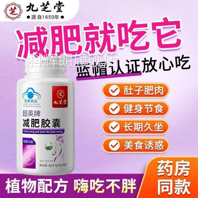 九芝堂超英牌减肥胶囊女生大肚子店大腿粗正品官方正品旗舰ab1科
