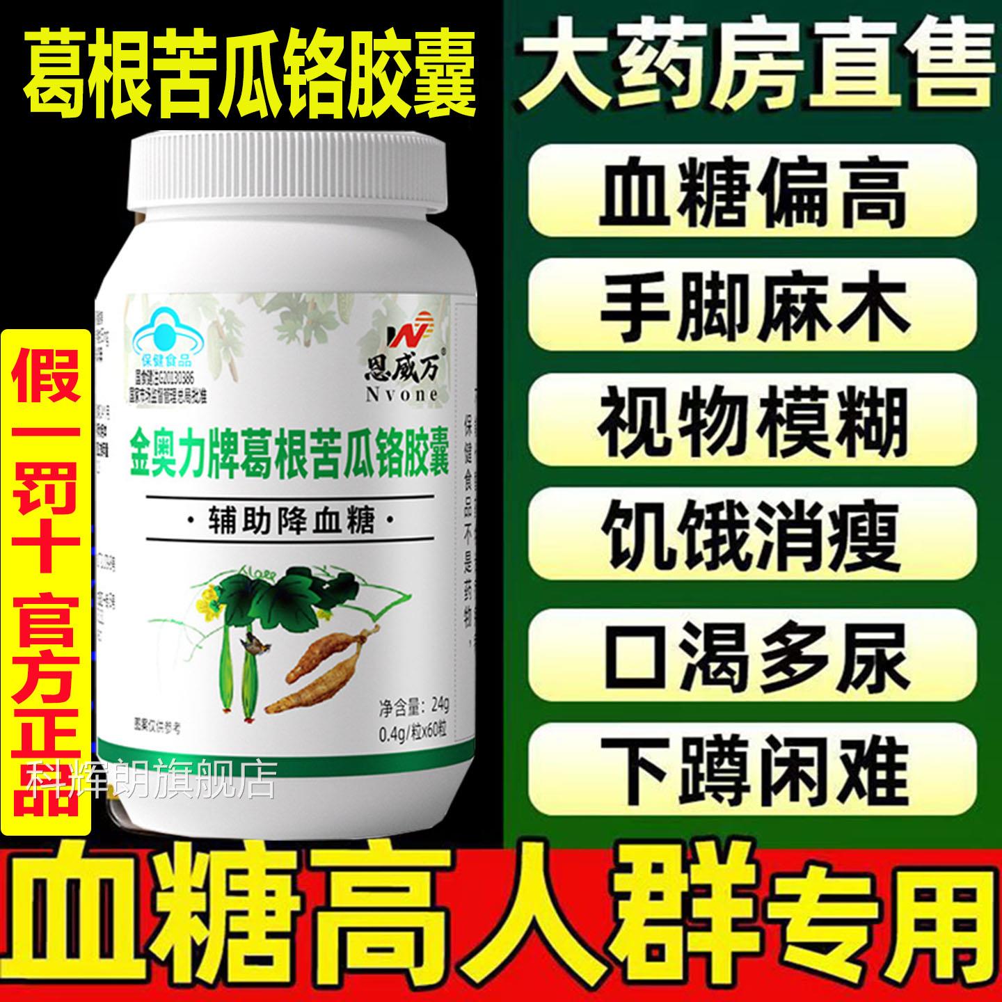 血糖专用(包邮)60粒正品恩威苦瓜荞麦桑叶胶囊白合康保健食品麦