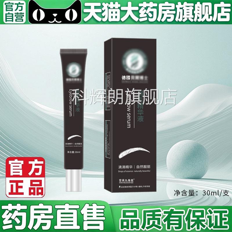 眉毛精华膏方旗舰店正品乌斯玛草眉毛滋养液增曼睫毛药房官售5BC