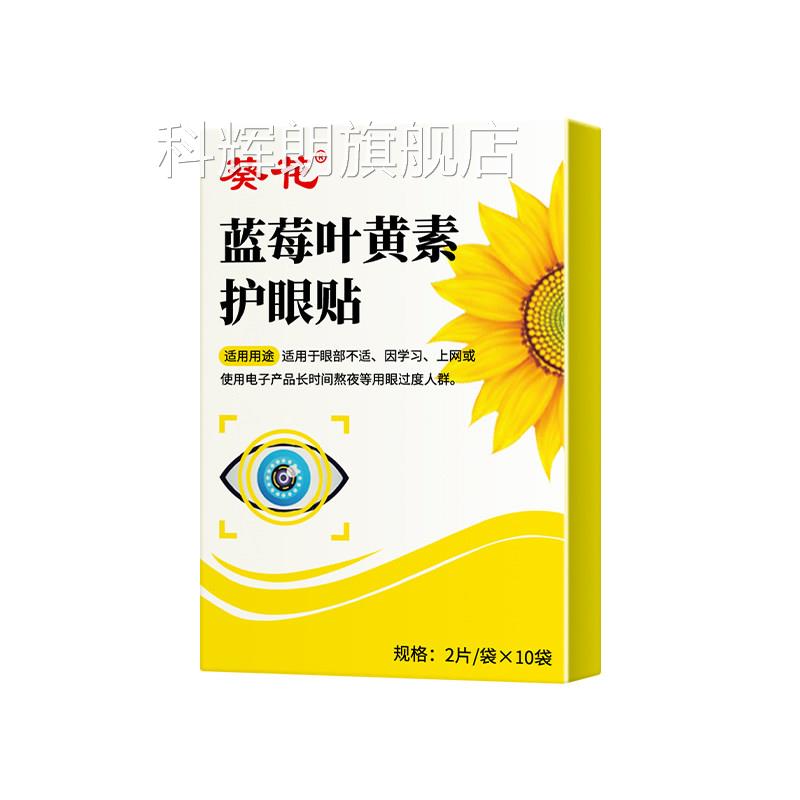 葵花护眼贴近视眼散光儿童视力治缓解视疲改善蒸汽眼罩非纠劳正科