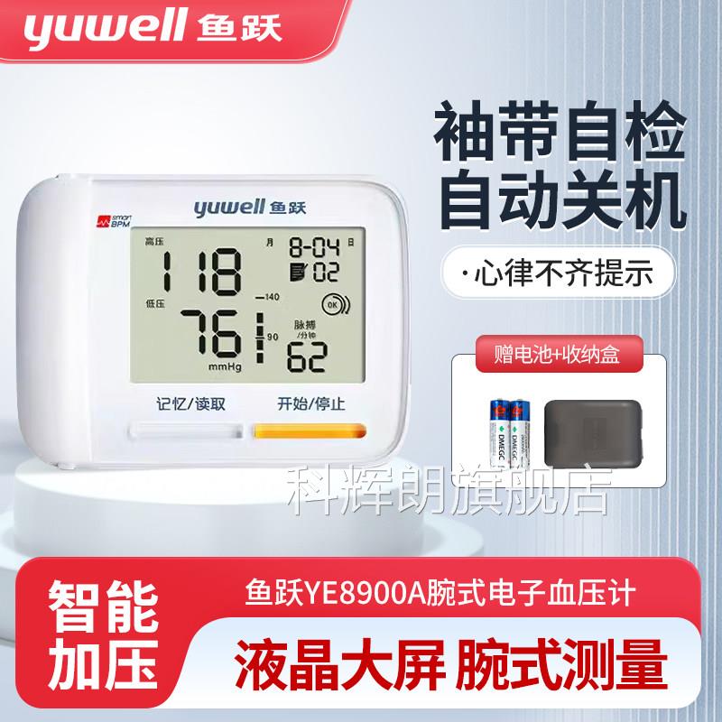 8900A手腕电子压计压式量仪表家用老人全自动免脱配件科辉朗旗舰