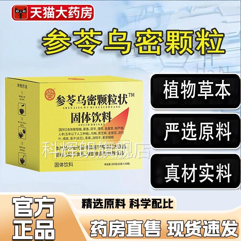 【正品直售】骏奥参苓乌密颗粒状白发黑发固体饮料官方旗舰店g1m